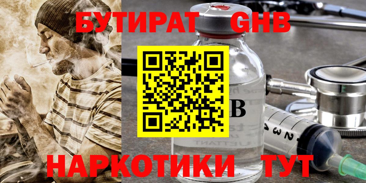 БУТИРАТ жидкий экстази  Вход с VPN  Бутират  Альметьевск 