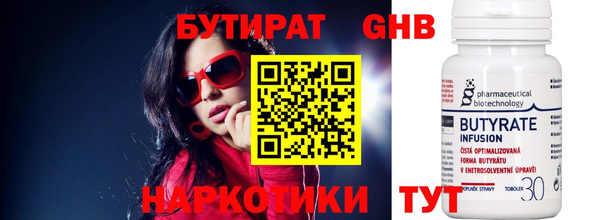 БУТИРАТ GHB Альметьевск