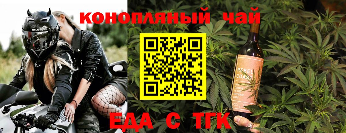 Еда ТГК конопля  Вход с VPN  Альметьевск 
