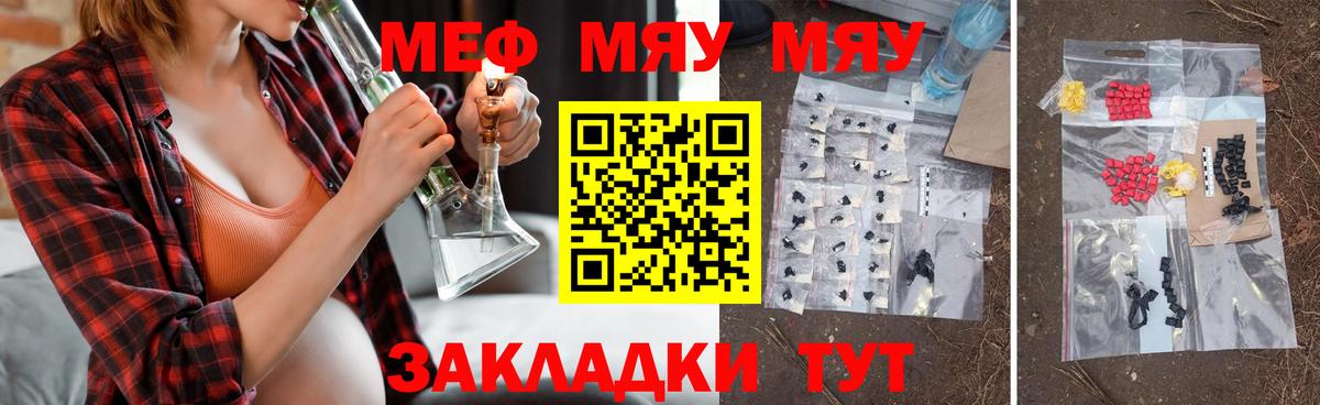 Меф мяу мяу  Альметьевск